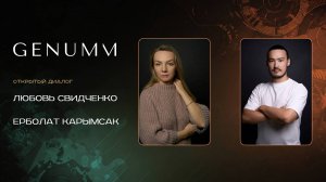 GENUMM командная встреча 24.07.25