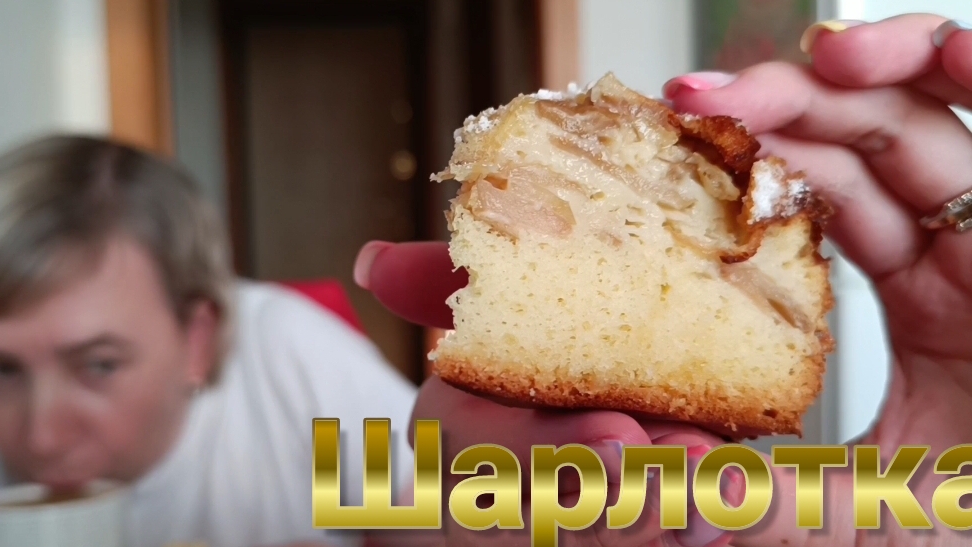 Алена настряпала Пиццу, и Шарлотку. Мы на Садоводе. смотреть онлайн