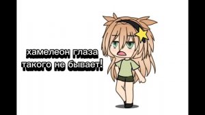 чо чо незнали 😋😍😘😎 я хамелиончик❤🧡💛💚💙💜