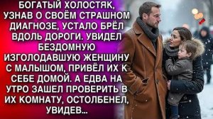 БОГАТЫЙ ХОЛОСТЯК, УЗНАВ О СВОЁМ СТРАШНОМ ДИАГНОЗЕ, УСТАЛО БРЁЛ ВДОЛЬ ДОРОГИ. НО