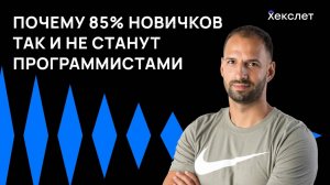 Почему важно ставить цели при обучении программированию | Хекслет