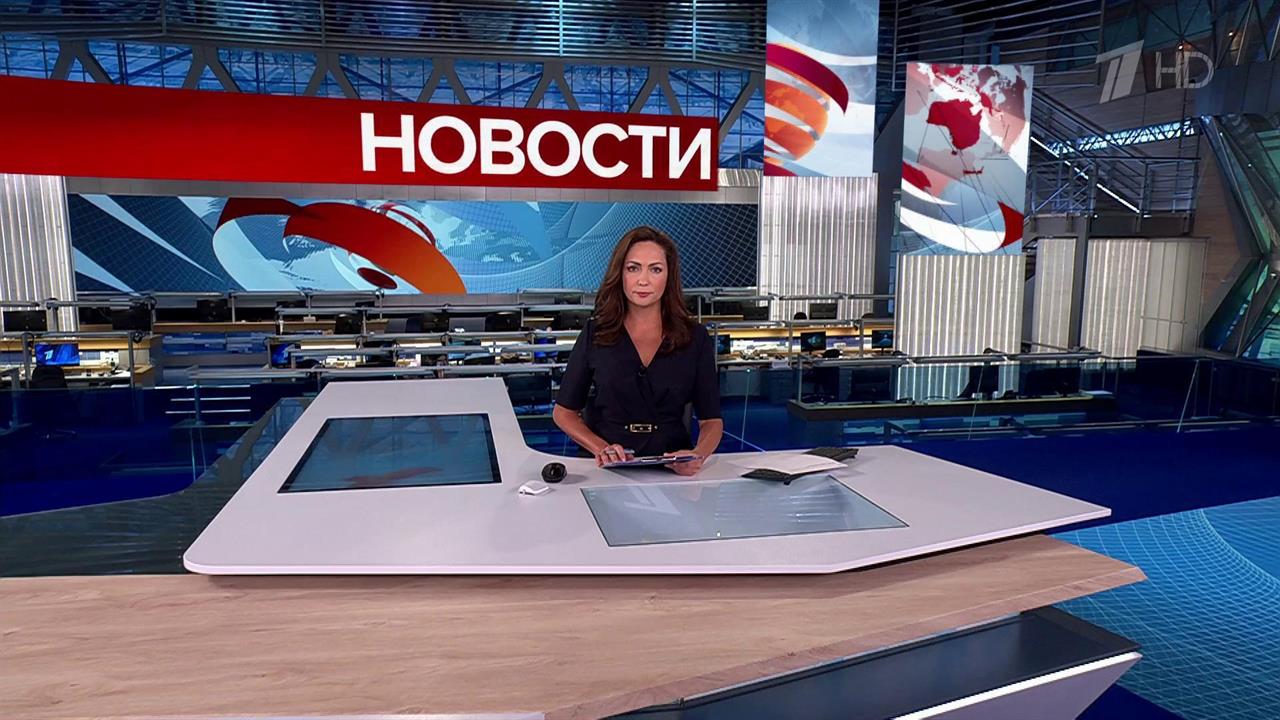 Выпуск новостей в 15:00 от 01.08.2025