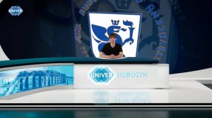#UNIVERНОВОСТИ от 01.08.2025