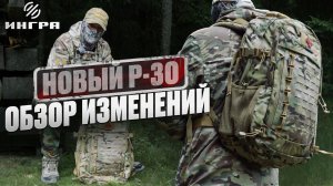 Обновлённый рюкзак P30 — полный обзор и сравнение с прошлой версией