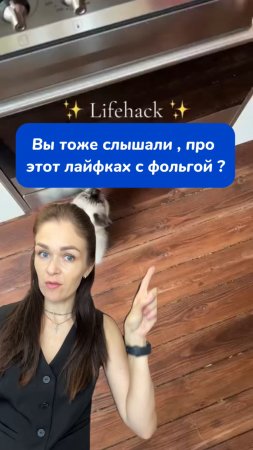 Вы тоже слышали, про этот лайфхак с фольгой?