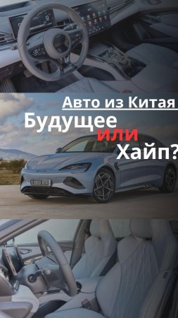 Китайские авто - это будущее или временный хайп?