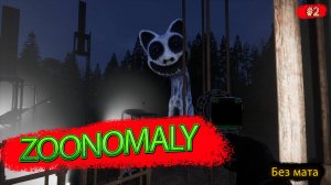 Я СМОГ РАЗОБРАТЬСЯ!! ТРИ КЛЮЧА ИЗ 20 (ZOONOMALY #2)