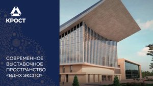 «ВДНХ ЭКСПО» — современное выставочное пространство, которое строит концерн «КРОСТ». Сюжет ТВЦ