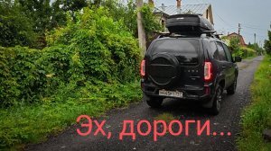 Эх, дороги... Просто один день из жизни и небольшой анонс.