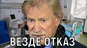 Смотреть невозможно. 94-летнего Ивана Краско увезли в реанимацию в тяжелом состоянии