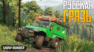 @SnowRunner#прохождение#5 СТРИМ#бездорожье Таймыра#заброшенная воинская часть#радиактивный груз#