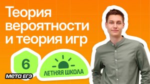 Математика Профиль [Летняя школа] Вебинар 6