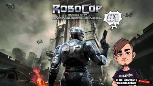 РобоГРОБ - НЕЗАКОНЧЕННОЕ ДЕЛО! ▶ RoboCop: Rogue City - Unfinished Business Прохождение #1