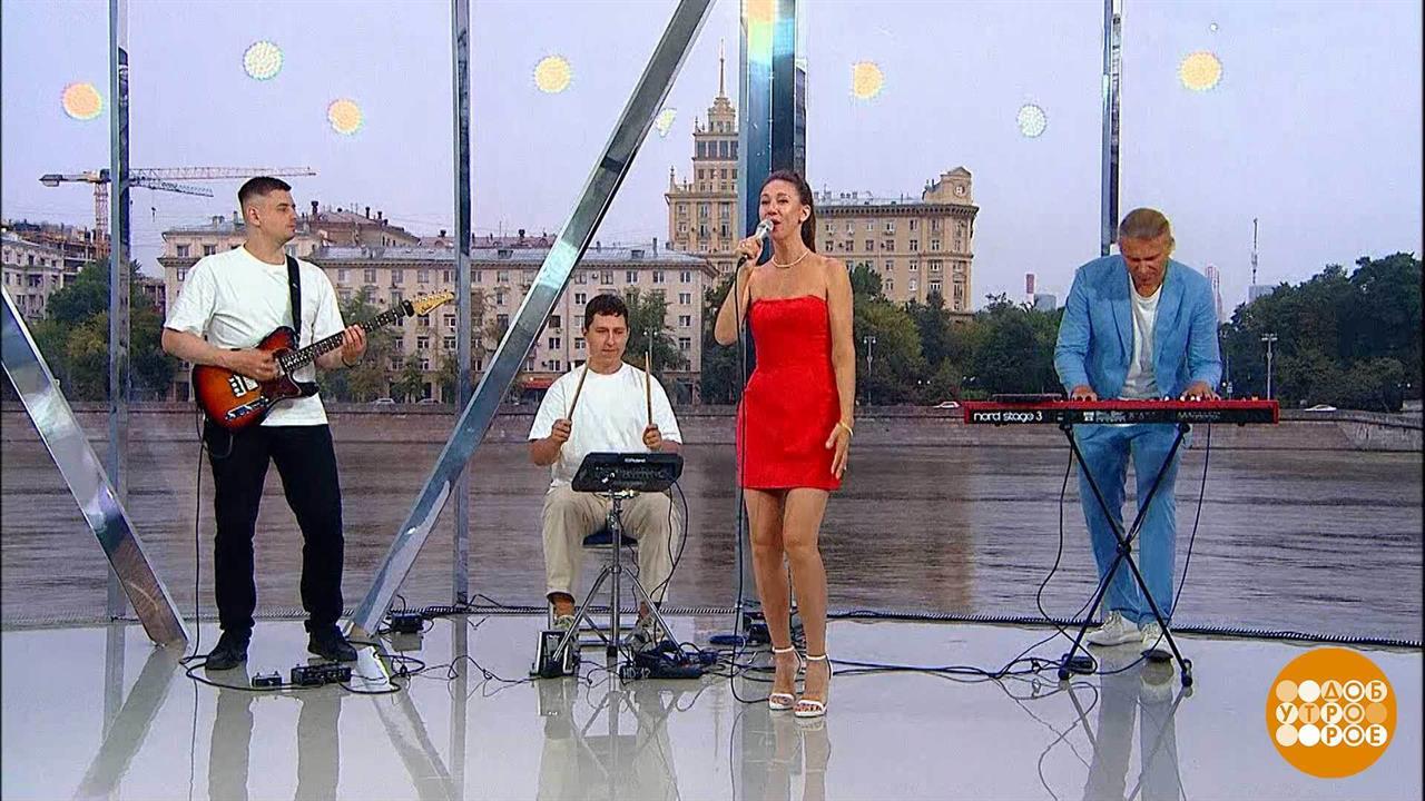Катя Ямщикова и бэнд. Доброе утро. Фрагмент выпуска от 01.08.2025