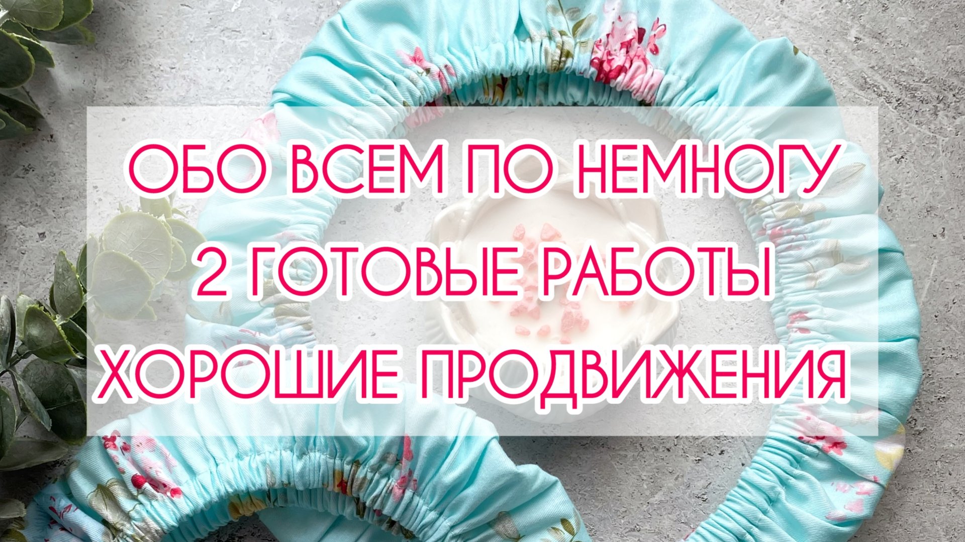 Влог (25-31.07). Обо всем по немногу. смотреть онлайн