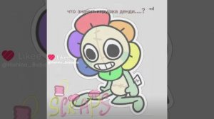 что означает плюшка Денди?..