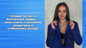 Готовый чат-бот для сетевика