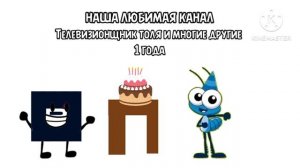 ДР Наша каналу в один году