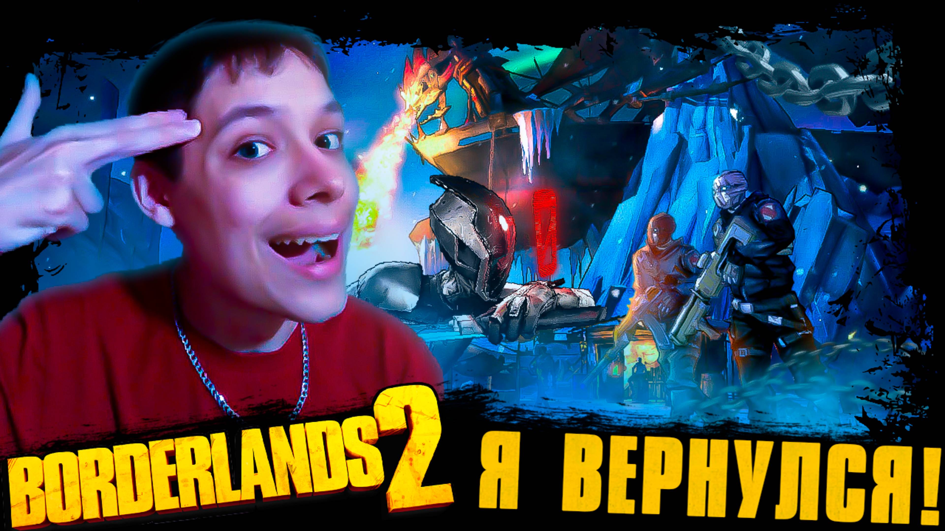 И СНОВА, ПРИВЕТ ПАНДОРА! 🪐 Прохождение BORDERLANDS 2 #1