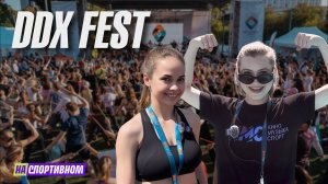 Репортаж с DDX Fitness FEST