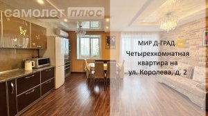 4 кмн. кв. на ул. Королева, д. 2, 76 м², 9 этаж, г. Димитровград