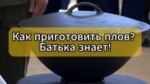 РЕЦЕПТ настоящего таджикского ПЛОВА, которому Лукашенко научил Рахмон!