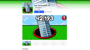 Roblox Чёрная дыра