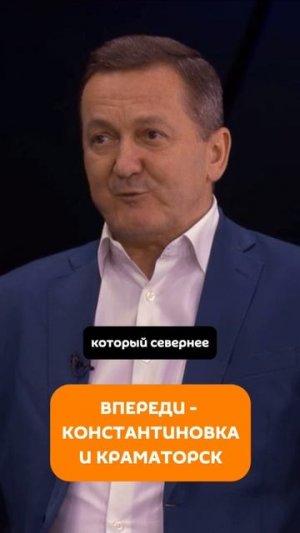 Впереди - Константиновка и Краматорск