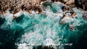 ХУТБА. Мужской намаз - Утренний намаз! Имам хатыб Аким.