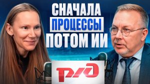 AI на рельсах: зачем РЖД внедряет ИИ и что из этого выходит