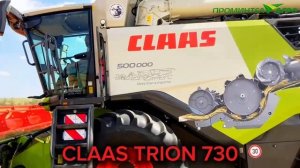 Демонстрация зерноуборочного комбайна CLAAS TRION 730 не за горами!