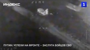 Путин: успехи на фронте – заслуга бойцов СВО