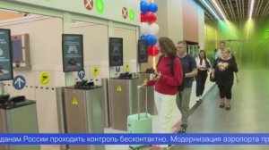 Современные технологии и биометрия на паспортном контроле