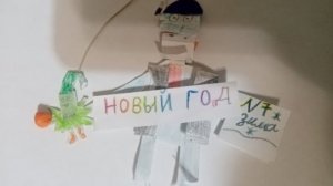 Бумажки "Новый год" 25 серия