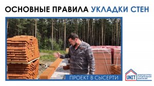 После завершения заливки фундамента мы переходим к следующему важному этапу — закладке стен