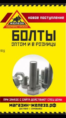 Болты с доставкой
