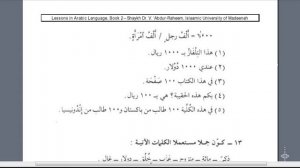Том 2. урок 3 (1). Мединский курс арабского языка.