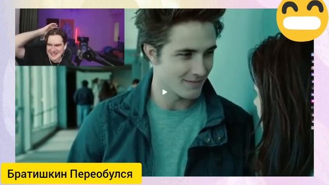 БРАТИШКИН СМОТРИТ: СУМЕРКИ СО СТРИМЕРАМИ (TWITHLIGHT) / 1-СЕРИЯ смотреть онлайн