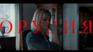 🇺🇸 Фильм «Орудия / Оружие» — Русский трейлер (2025) 🎦🎬🎥🎤🚀🔥💥⚡️