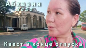 Нашла под водой рога Малифисенты 😨Опаздываем на поезд🙈Что делать？