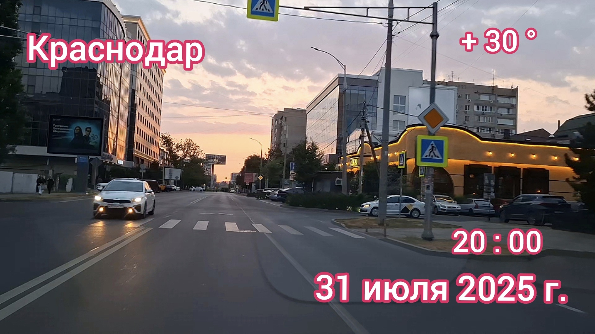 Краснодар - поездка по вечернему городу - 31 июля 2025 г.