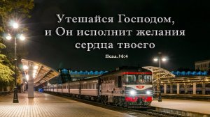 Не грусти | христианский стих