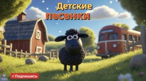 Баа Баа Чёрная Овечка и другие детские песенки на английском 🎶🐑😄