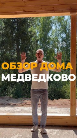 🏡 Обзор дома по проекту "Медведково" — 190 м²