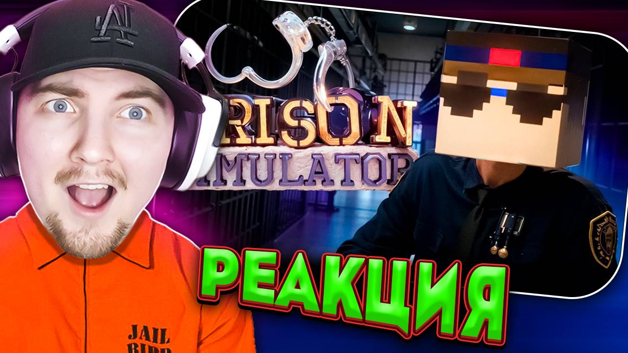 АЛМАЗ НА ЗОНЕ (надзиратель) - PRISON Simulator | (Комиссар Алмаз) Реакция смотреть онлайн