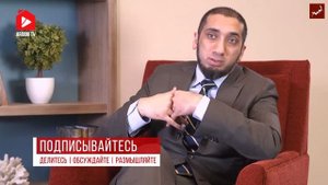 Два вида милости. Восхищение Кораном | Нуман Али Хан
