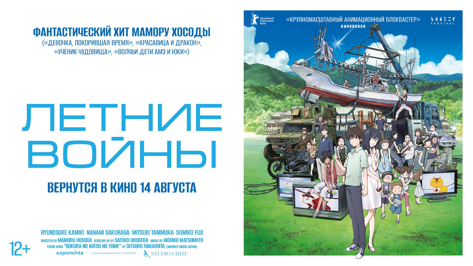 Летние войны 12+