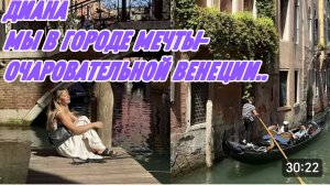 САМВЕЛ АДАМЯН, МИСС ВОНГ, МЫ В ГОРОДЕ МЕЧТЫ - ОЧАРОВАТЕЛЬНОЙ ВЕНЕЦИИ..