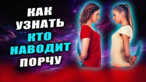 Не сомневайся, это она! Как распознать человека, который крадет у вас удачу и здоровье? | Грин