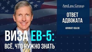 Иммиграция через инвестиции: как получить грин-карту США по визе EB-5? | Бизнес-иммиграция 2025